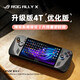 ROG掌機(jī)X二代ROG ALLY X掌上游戲機(jī)一代1T 2T原裝windows11暢玩steam ROG X 1T原裝拆封升級(jí)4T[優(yōu)化版]