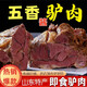 饞小生正宗驢肉熟食醬香驢肉阿膠原切五香鹵味驢肉真空包裝減脂開袋即食 阿膠醬驢肉200g*2袋