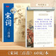 硬筆行書(shū)成人練字帖國學(xué)經(jīng)典唐詩(shī)宋詞王陽(yáng)明鬼谷子孔子道德經(jīng)孫子兵法寫(xiě)字帖中學(xué)生描紅每日一練鋼筆書(shū)法紙行楷臨摹速成行書(shū)練字帖 硬筆行書(shū)【宋詞三百首】