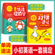 【正版速發(fā)】漫畫(huà)200問(wèn)小初語(yǔ)法提前學(xué) 雙拼單詞速記小學(xué)初中英語(yǔ)零基礎學(xué)語(yǔ)法口訣敲擊效率翻倍 2冊小初語(yǔ)法提前學(xué)+雙拼單詞速