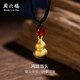 周六福葫蘆3D硬金足金黃金吊墜男女生日禮物定價AD047712 黑繩 約0.67g