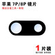 赫苛閣 適用蘋(píng)果6 6s后置攝像頭玻璃鏡片XSmax 蘋(píng)果7 7plus鏡面蓋8p 7/8 鏡頭保護蓋 【蘋(píng)果7Plus】高清鏡片1個(gè)