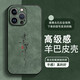 醉景閣適用 蘋(píng)果16promax手機殼高級感16Pro羊巴皮iPhone16復古皮質(zhì)plus全包男女2025新款簡(jiǎn)約保護套 黑色羊巴綠-諸事皆順H綠 蘋(píng)果16ProMax