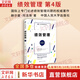 【正版包郵】績效管理 第4版 赫爾曼·阿吉斯 著 國際上專門論述績效管理問題的經(jīng)典作品 中國人民大學出版社 新華書店旗艦店人力資源管理圖書書籍
