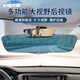 卡斯蘭迪適用車(chē)內大視野后視鏡反光鏡片 汽車(chē)室內倒車(chē)鏡 廣角曲面藍鏡 第三代升級款【曲面藍鏡】