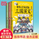 【當(dāng)當(dāng)正版包郵】賽雷三分鐘漫畫三國演義全套  賽雷三分鐘漫畫三國演義1 賽雷三分鐘漫畫三國演義789 贈送多重禮物 套裝單冊自選 賽雷漫畫三國演義16-18