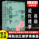 理想國新書(shū) 蔣勛說(shuō)紅樓夢(mèng) 青春版 套裝上下冊 蔣勛 四大名著(zhù) 數十次閱讀《紅樓夢(mèng)》后的心血之作 蔣勛先生寫(xiě)給青少年的《紅樓夢(mèng)》