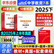 中公教資考試資料2025下半年初高中學(xué)公共課全套7本 教師資格證教材用書(shū)+歷年真題及預測試題卷+考點(diǎn)狂記  科目一二綜合素質(zhì)+教育知識與能力 可搭粉筆教資網(wǎng)課必刷2000題物化生語(yǔ)文數英