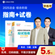 現(xiàn)貨速發(fā) 正保會(huì)計(jì)網(wǎng)校cpa2025教材注冊(cè)會(huì)計(jì)師綜合階段考試圖書應(yīng)試指南最后沖刺8套模擬試卷必刷題庫基礎(chǔ)講義押題?？季毩?xí) 應(yīng)試指南+8套模擬試卷