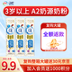 伊利QQ星榛高兒童成長奶粉(3-12歲)A2奶源【高鈣+乳鐵蛋白+DHA】 30g*3袋