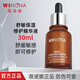 薇諾娜（WINONA）精華液修護舒緩美白淡斑提亮膚色改善暗沉保濕面部護膚品送老婆 【舒敏保濕】修護精華液 30ml