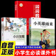 【全3冊】小英雄雨來+小兵張嘎+閃閃的紅星 六年級四年級下冊推薦課外閱讀書籍紅色經(jīng)典語文教科書配套書目暑期課外閱讀小學生課外讀物課外書
