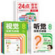 【超值8冊(cè)】視覺注意力3冊(cè)+聽覺注意力3冊(cè)+24點(diǎn)數(shù)學(xué)游戲2冊(cè) 兒童專注力益智游戲趣味訓(xùn)練 提升邏輯思維能力辨識(shí)能力數(shù)學(xué)巧算速算