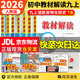 【自選】2026教材解讀九年級上下冊語文數(shù)學(xué)英語物理化學(xué)政治歷史部編人教版全套 【全套7本】教材解讀九年級上 語數(shù)英物化歷政