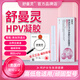 舒曼靈舒漫靈SUM舒曼靈HPV凝膠生物蛋白功能婦科敷料舒漫玲蔓零HPV 買3發(fā)5