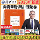 厚大法考2025司法考試2025全套教材 法考教材2025理論卷真題卷 2025法律資格資格考試用書口袋書民法刑法民訴刑訴羅翔張翔向高甲 法考?xì)v年真題 【理論卷】向高甲-刑訴法74專題