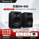 Pioneer DJ 先鋒DM-40D DM-50D監(jiān)聽音箱DJ音樂桌面多媒體有源藍(lán)牙音箱5吋音響電腦立體聲 DM-40D黑色
