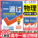 2026版高中一遍過(guò)物理必修第三冊人教版新教材 高一下冊高二上物理必修三3同步教材練習冊附學(xué)思用 【人教版】物理必修三
