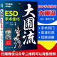 【視頻講解】大圃流ESD教程 大圃流ESD手術(shù)技巧技術(shù)書(shū)籍大圃流的機器設定及治療基本策略ESD內鏡操作 消化內鏡操作方法技術(shù)書(shū)內鏡學(xué) 胃病胃鏡操作醫學(xué)書(shū)籍 遼寧科技出版9787559110442