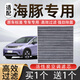 寧豐適配比亞迪海豚空調(diào)濾芯活性炭濾清器汽車空濾冷氣格保養(yǎng)專用配件 海豚
