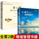 【全2冊】心靜了世界就靜了 人生方與圓 適合每個心里有傷有故事的人 留在心靜的世界成長的人生智慧書籍