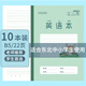 晨光B5雙膠英語本22頁小學(xué)生專用標(biāo)準(zhǔn)統(tǒng)一作業(yè)本米黃護(hù)眼豎翻作業(yè)本練習(xí)本10本裝KB5260B