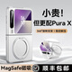 樂(lè )比億華為purax手機殼新款華為pura x闊折疊屏保護套典藏版hh磁吸支架全包防摔新形態(tài)高級感超薄外殼 【炫酷黑】阻尼旋轉支架*Magsafe磁吸 華為Pura X