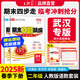 2025新版下冊王朝霞期末真題精編大武漢專版王朝霞小學(xué)試卷二年級語文數(shù)學(xué)期中期末測評卷同步中小學(xué)教輔 武漢專版二年級語文+數(shù)學(xué)人教版