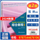 正版 2024版全新版大學(xué)進(jìn)階英語(yǔ)綜合教程1/2/3/4冊 學(xué)生用書(shū) 第二版附音頻及數字課程 李蔭華 吳曉真編 大學(xué)英語(yǔ)進(jìn)階上海外教社 第二冊學(xué)生用書(shū)（含激活碼）