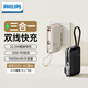 飛利浦三合一充電寶【3C認(rèn)證可上飛機(jī)】自帶雙線插頭10000毫安小巧便攜22.5W快充大容量適用蘋(píng)果小米