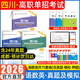 【贈(zèng)25真題 四川次日達(dá)】四川單招真題復(fù)習(xí)資料2026四川高職單招考試普高中職類信息通用技術(shù)語(yǔ)文數(shù)學(xué)英語(yǔ)教材全真模擬試卷歷年真題必刷題庫(kù)四川省高職單獨(dú)招生中職生對(duì)口升學(xué)考試視頻課程 語(yǔ)數(shù)英【試卷】【贈(zèng)
