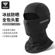 塔斯隊長(cháng)（TOSUOD）春夏季摩托車(chē)冰絲防曬頭套戶(hù)外騎行面罩全臉?lè )里L(fēng)圍脖男女