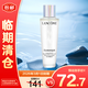 蘭蔻（LANCOME）凈澈煥膚雙重精華水|極光水 50ml 小樣【臨期清倉】