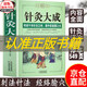 【正版速發(fā)】 針灸大成 原文完整版楊繼洲艾灸中醫針灸基礎理論臨床醫學(xué)大全針灸學(xué)全集內經(jīng)甲乙經(jīng)校釋灸繩董氏奇穴治療析要書(shū)籍