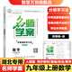 【湖北專版】2025秋名師學(xué)案初中七八九年級上冊全一冊同步練習(xí)冊單元測試卷語文數(shù)學(xué)英語物理生物歷史地理道法名校題庫小四門必刷題基礎(chǔ)題中考真題專項訓(xùn)練 九年級上【數(shù)學(xué).人教版】