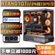 金河田英特爾全系13代24核i9 13900KF/i7 13700KF+英偉達RTX4070Ti/RTX4060Ti主機設計游戲AI臺式機電腦配置八丨i9 13900KF+RTX4070Ti全系處理器支持超頻【五年質(zhì)保丨全新正品】