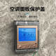 LSNUO中央空調(diào)面板控制器空調(diào)溫控器開關(guān)面板風機盤管控制面板遙控調(diào)溫 空調(diào)面板【保護蓋】