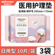 穩(wěn)健醫(yī)用護(hù)理墊日用夜用全棉表層親膚舒適械字號(hào)非普通衛(wèi)生巾姨媽巾 日用型245mm 10片/包*3包