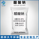 大千綠源工業(yè)級醋酸鈉乙酸鈉碳源補充培菌養菌污水處理無(wú)水三水晶體國標含量25kg裝廠(chǎng)家直銷(xiāo)包郵 （國標含量）工業(yè)級醋酸鈉 25公斤/袋