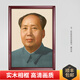 梵典娜毛主席畫(huà)像實(shí)木相框掛畫(huà)毛澤東偉人大廳中堂墻畫(huà)堂屋客廳玄關(guān)掛像 毛主席72版標準像（無(wú)字款） 寬40*高60厘米+高清畫(huà)質(zhì)+紅木色實(shí)木框