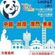 Lucky2無(wú)限流量卡即插即用中日韓臺澳多地區香港IP上網(wǎng)卡高速30g 中臺港澳四地1年高速20g無(wú)限低速流量