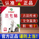 百年扁氏三七貼正品頸椎專(zhuān)用帖關(guān)節肩膀外用貼熱敷發(fā)熱暖護貼老年人男女士 3盒【謹防上當-請認準正品】