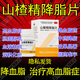 [三元]山楂精降脂片 100片/盒 降血脂膽固醇甘油酯高 用于血脂血液粘稠輔助治療高脂冠心病和高血壓 60mg*100片 1盒裝 【中藥降脂 不傷身】