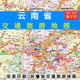 2024云南省交通旅游圖:云南省地圖+昆明城區街道詳圖玉溪曲靖楚雄