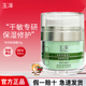玉澤玉澤皮膚屏障修護(hù)專研保濕面霜50g護(hù)膚品敏感肌補(bǔ)水舒緩正品