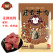 冠云牛肉招牌原味一品香258g熟食 山西平遙特產(chǎn)即食代餐醬鹵牛肉粒