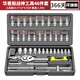 華麥斯汽修工具套裝家用套筒扳手小車棘輪扳手工具箱專業(yè)級五金汽保工具 戰(zhàn)神工具46件套(升級加強(qiáng)版）