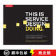 現(xiàn)貨 這是服務(wù)設(shè)計的工作 This Is Service Design Doing: Applying Service Design Thinking in the Real World