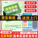 2025新版 北京專(zhuān)用 京師英語(yǔ)聽(tīng)說(shuō)高考英語(yǔ)聽(tīng)力考試全真模擬訓練 高中英語(yǔ)同步聽(tīng)寫(xiě)全真練習冊 高中高三高考英語(yǔ)同步輔導工具書(shū)