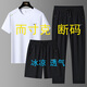 品牌冰絲運(yùn)動(dòng)套裝男夏季大碼速干跑步寬松休閑長(zhǎng)褲薄款T恤三件套 （NK-619套裝）白色三件套平腳 2XL （建議130-150斤）